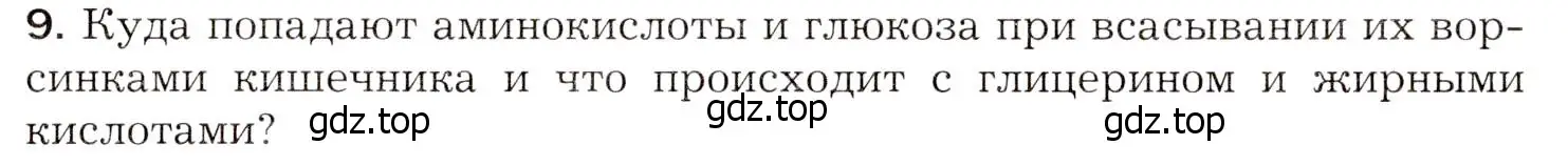 Условие номер 9 (страница 197) гдз по биологии 8 класс Драгомилов, Маш, учебник