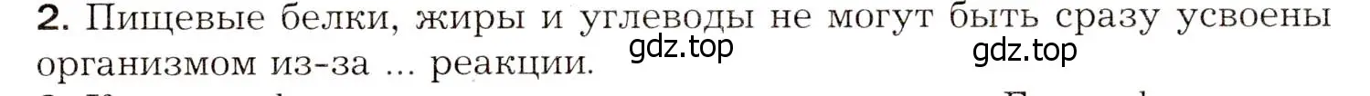 Условие номер 2 (страница 198) гдз по биологии 8 класс Драгомилов, Маш, учебник