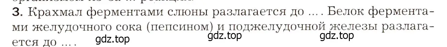 Условие номер 3 (страница 198) гдз по биологии 8 класс Драгомилов, Маш, учебник