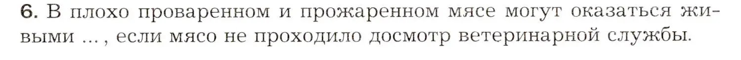 Условие номер 6 (страница 198) гдз по биологии 8 класс Драгомилов, Маш, учебник