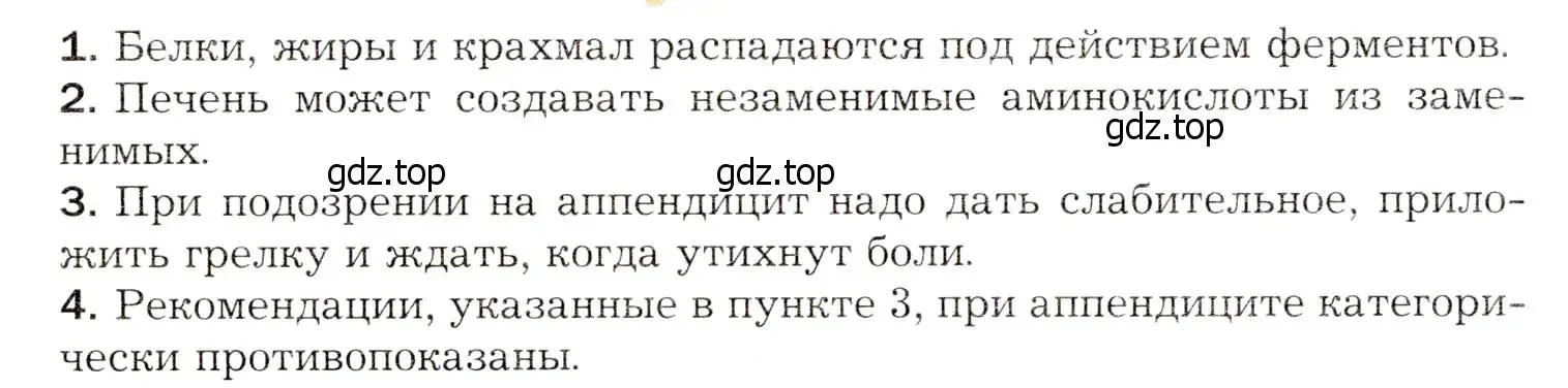 Условие  Отметьте верные утверждения (страница 198) гдз по биологии 8 класс Драгомилов, Маш, учебник