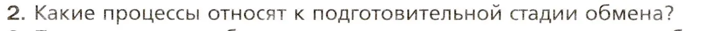 Условие номер 2 (страница 201) гдз по биологии 8 класс Драгомилов, Маш, учебник