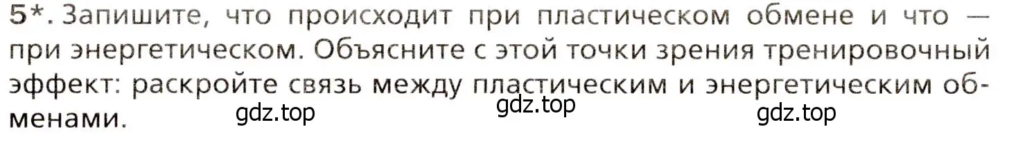 Условие номер 5 (страница 201) гдз по биологии 8 класс Драгомилов, Маш, учебник