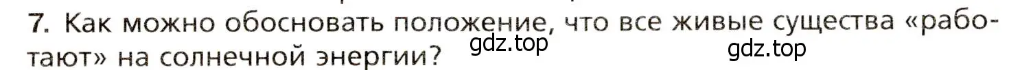 Условие номер 7 (страница 202) гдз по биологии 8 класс Драгомилов, Маш, учебник