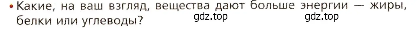 Условие номер 2 (страница 202) гдз по биологии 8 класс Драгомилов, Маш, учебник