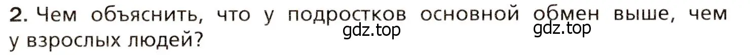 Условие номер 2 (страница 206) гдз по биологии 8 класс Драгомилов, Маш, учебник