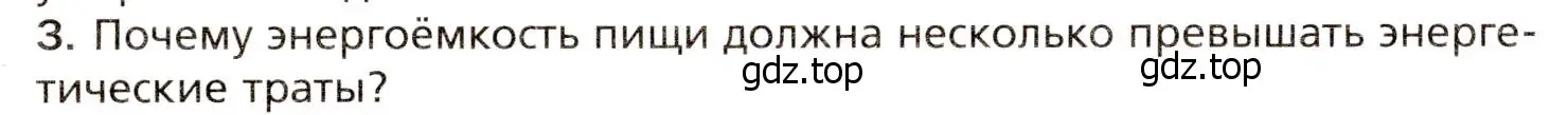 Условие номер 3 (страница 206) гдз по биологии 8 класс Драгомилов, Маш, учебник