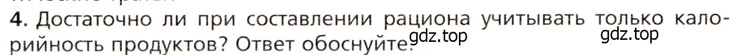 Условие номер 4 (страница 206) гдз по биологии 8 класс Драгомилов, Маш, учебник