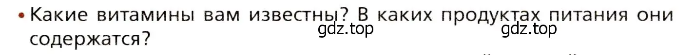 Условие номер 1 (страница 207) гдз по биологии 8 класс Драгомилов, Маш, учебник