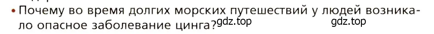 Условие номер 2 (страница 207) гдз по биологии 8 класс Драгомилов, Маш, учебник