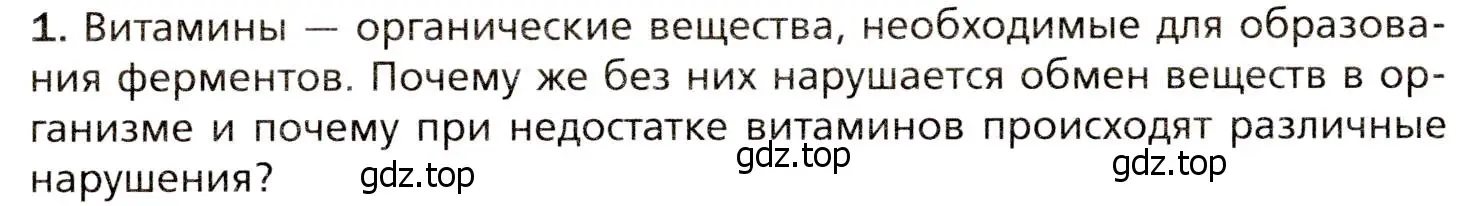 Условие номер 1 (страница 210) гдз по биологии 8 класс Драгомилов, Маш, учебник