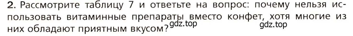 Условие номер 2 (страница 210) гдз по биологии 8 класс Драгомилов, Маш, учебник