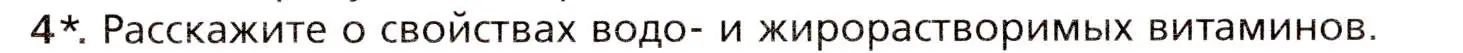 Условие номер 4 (страница 210) гдз по биологии 8 класс Драгомилов, Маш, учебник