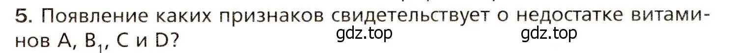 Условие номер 5 (страница 210) гдз по биологии 8 класс Драгомилов, Маш, учебник