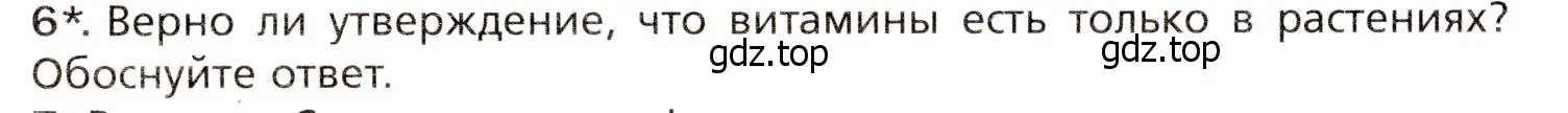 Условие номер 6 (страница 210) гдз по биологии 8 класс Драгомилов, Маш, учебник