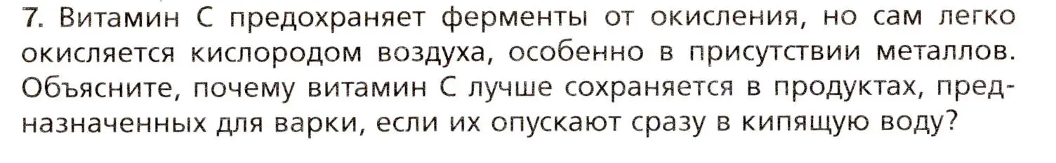 Условие номер 7 (страница 210) гдз по биологии 8 класс Драгомилов, Маш, учебник