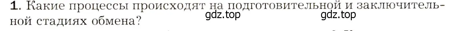 Условие номер 1 (страница 210) гдз по биологии 8 класс Драгомилов, Маш, учебник