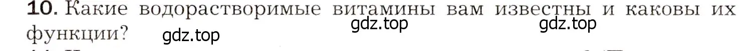 Условие номер 10 (страница 211) гдз по биологии 8 класс Драгомилов, Маш, учебник