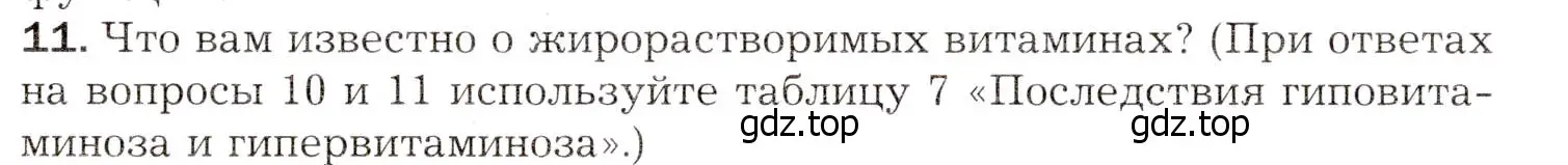 Условие номер 11 (страница 211) гдз по биологии 8 класс Драгомилов, Маш, учебник