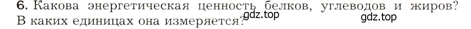 Условие номер 6 (страница 211) гдз по биологии 8 класс Драгомилов, Маш, учебник