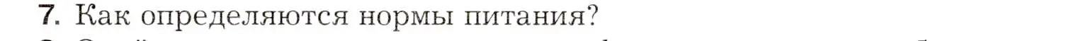 Условие номер 7 (страница 211) гдз по биологии 8 класс Драгомилов, Маш, учебник