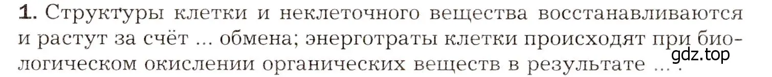 Условие номер 1 (страница 211) гдз по биологии 8 класс Драгомилов, Маш, учебник