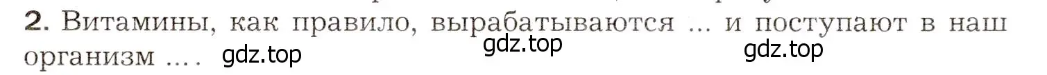 Условие номер 2 (страница 211) гдз по биологии 8 класс Драгомилов, Маш, учебник