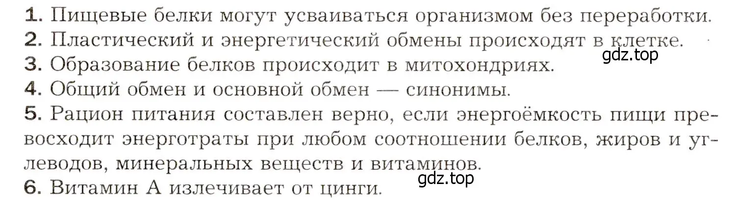 Условие  Отметьте верные утверждения (страница 211) гдз по биологии 8 класс Драгомилов, Маш, учебник