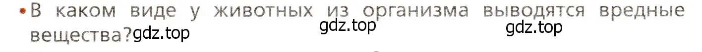 Условие номер 1 (страница 212) гдз по биологии 8 класс Драгомилов, Маш, учебник