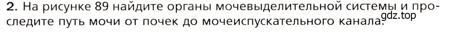 Условие номер 2 (страница 214) гдз по биологии 8 класс Драгомилов, Маш, учебник