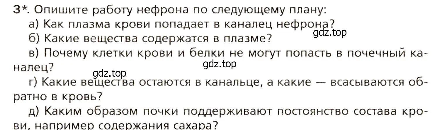 Условие номер 3 (страница 215) гдз по биологии 8 класс Драгомилов, Маш, учебник