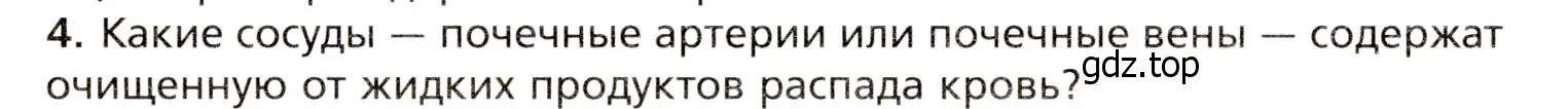 Условие номер 4 (страница 215) гдз по биологии 8 класс Драгомилов, Маш, учебник