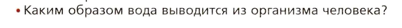 Условие номер 2 (страница 215) гдз по биологии 8 класс Драгомилов, Маш, учебник