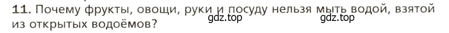 Условие номер 11 (страница 218) гдз по биологии 8 класс Драгомилов, Маш, учебник