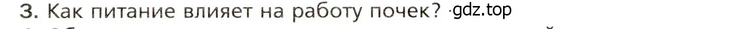 Условие номер 3 (страница 218) гдз по биологии 8 класс Драгомилов, Маш, учебник