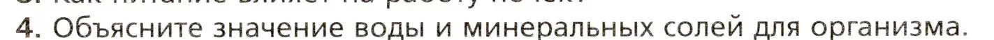 Условие номер 4 (страница 218) гдз по биологии 8 класс Драгомилов, Маш, учебник