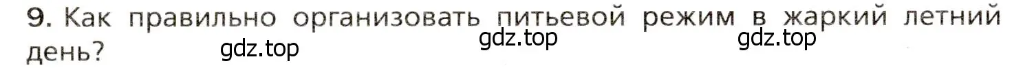 Условие номер 9 (страница 218) гдз по биологии 8 класс Драгомилов, Маш, учебник