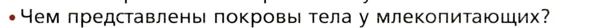 Условие номер 2 (страница 219) гдз по биологии 8 класс Драгомилов, Маш, учебник