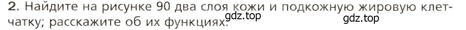 Условие номер 2 (страница 221) гдз по биологии 8 класс Драгомилов, Маш, учебник