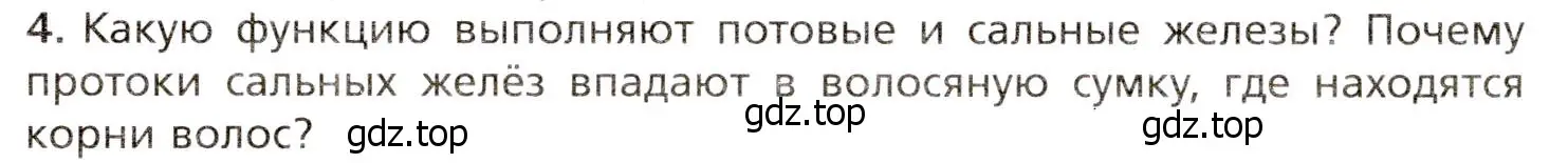 Условие номер 4 (страница 221) гдз по биологии 8 класс Драгомилов, Маш, учебник