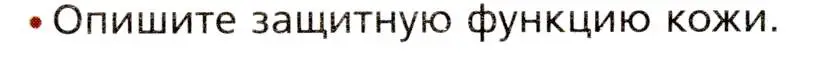 Условие номер 2 (страница 222) гдз по биологии 8 класс Драгомилов, Маш, учебник