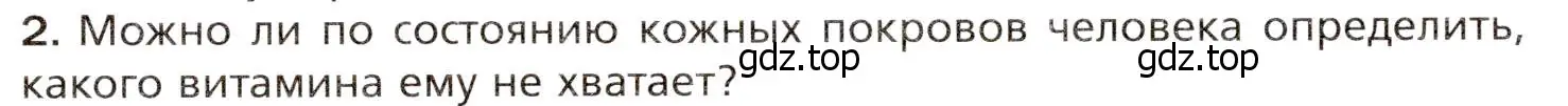 Условие номер 2 (страница 224) гдз по биологии 8 класс Драгомилов, Маш, учебник