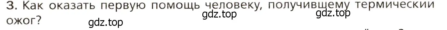 Условие номер 3 (страница 224) гдз по биологии 8 класс Драгомилов, Маш, учебник