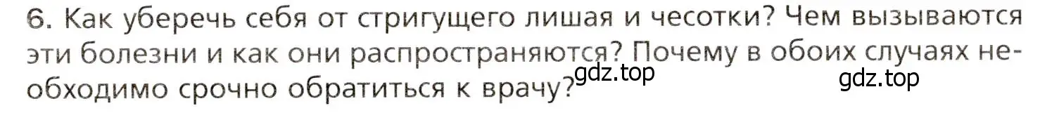 Условие номер 6 (страница 224) гдз по биологии 8 класс Драгомилов, Маш, учебник