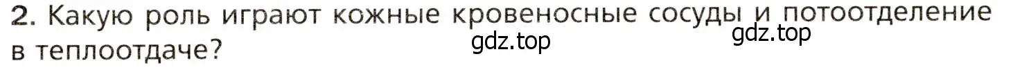 Условие номер 2 (страница 227) гдз по биологии 8 класс Драгомилов, Маш, учебник