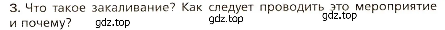 Условие номер 3 (страница 227) гдз по биологии 8 класс Драгомилов, Маш, учебник