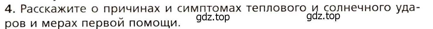 Условие номер 4 (страница 227) гдз по биологии 8 класс Драгомилов, Маш, учебник