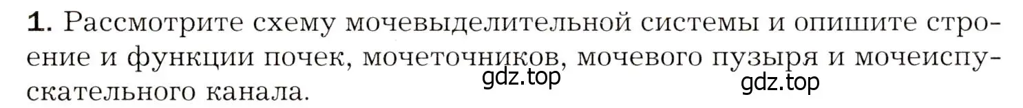 Условие номер 1 (страница 228) гдз по биологии 8 класс Драгомилов, Маш, учебник