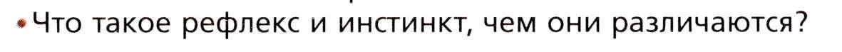 Условие номер 2 (страница 229) гдз по биологии 8 класс Драгомилов, Маш, учебник