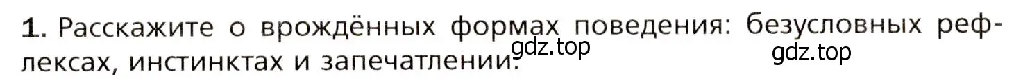 Условие номер 1 (страница 236) гдз по биологии 8 класс Драгомилов, Маш, учебник